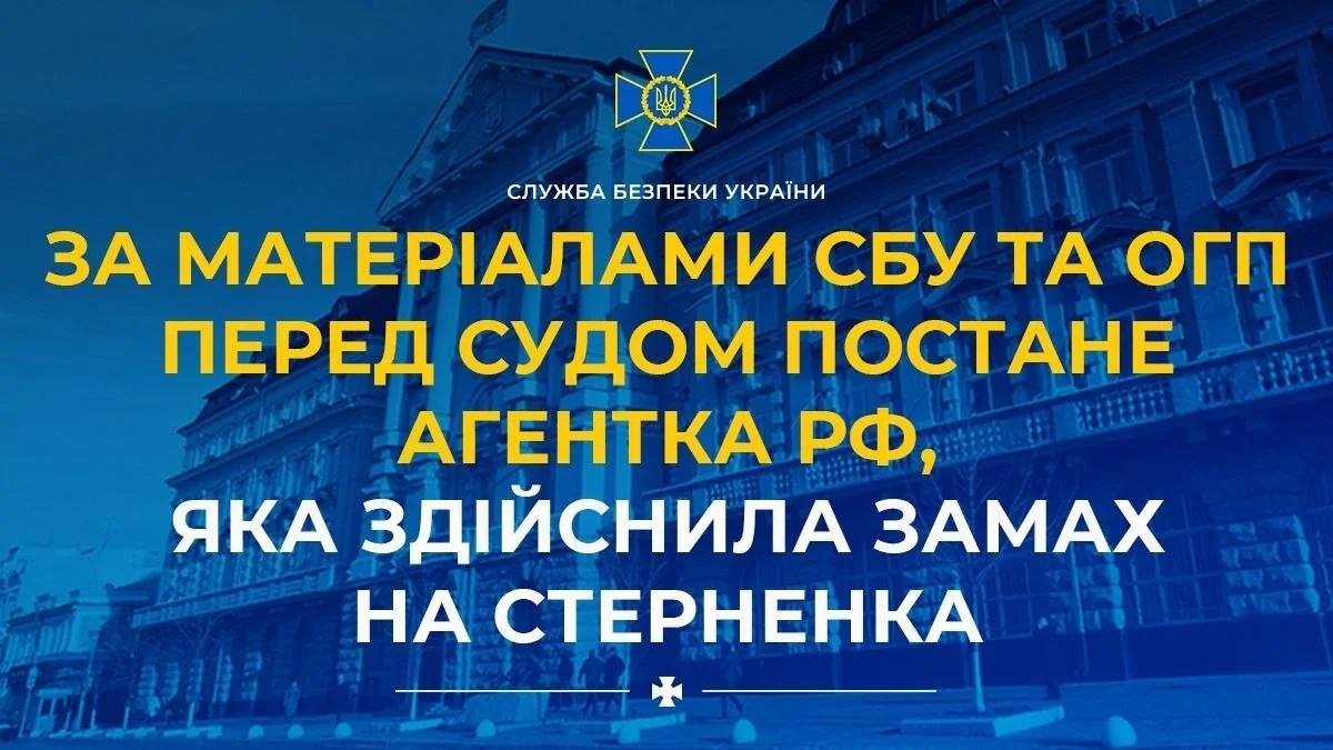 Емблема СБУ з текстом про замах на Стерненка за матеріалами служби