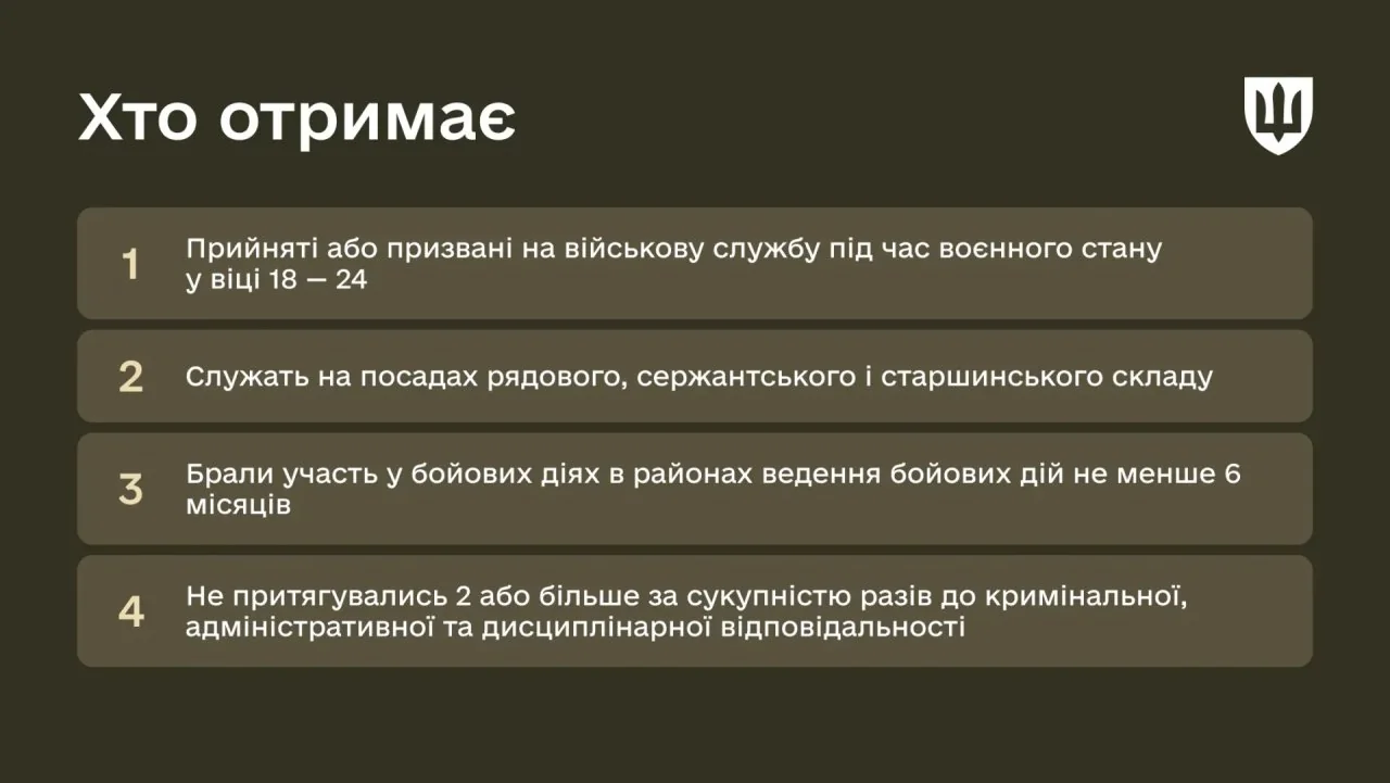 Критерії отримання виплати за контрактом 18-24 для військових