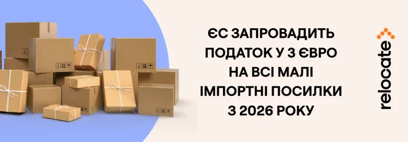 Стопки картонных посылок и текст о налоге ЕС 3 евро на малые импортные посылки с 2026 года