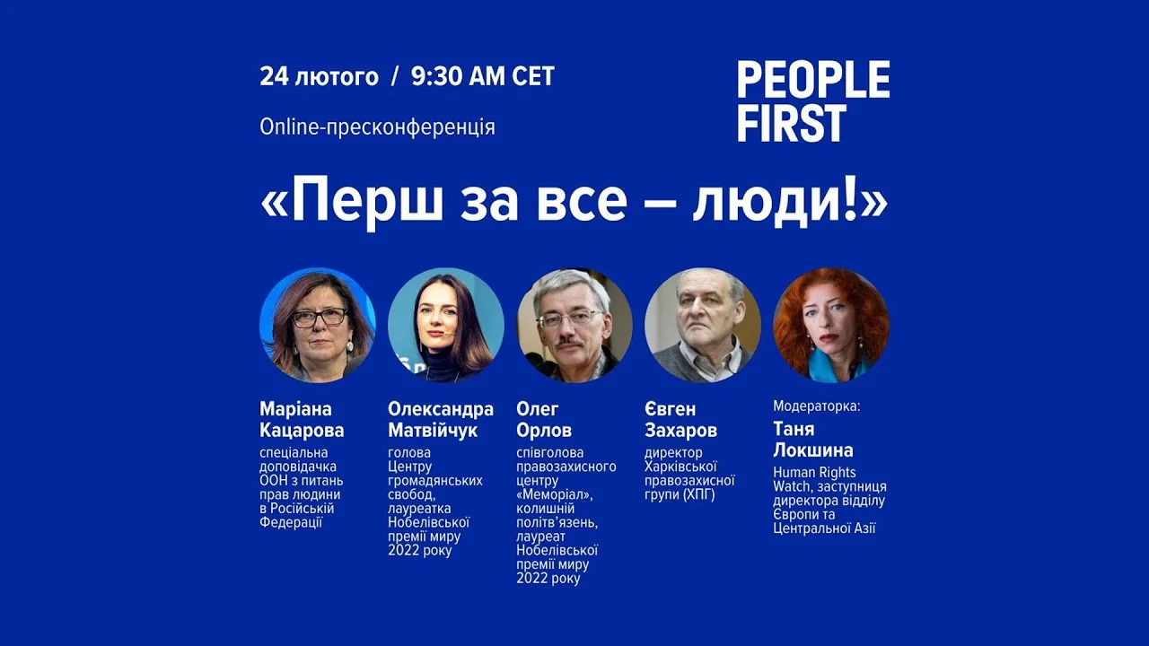 Онлайн-пресс-конференция «Прежде всего – люди!» с участием правозащитников