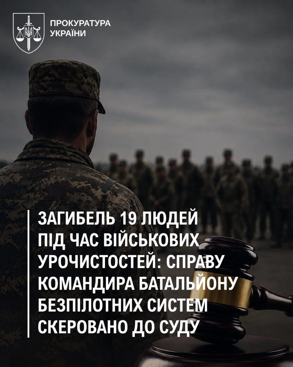 Командир батальйону безпілотних систем перед судом за загибель 19 людей