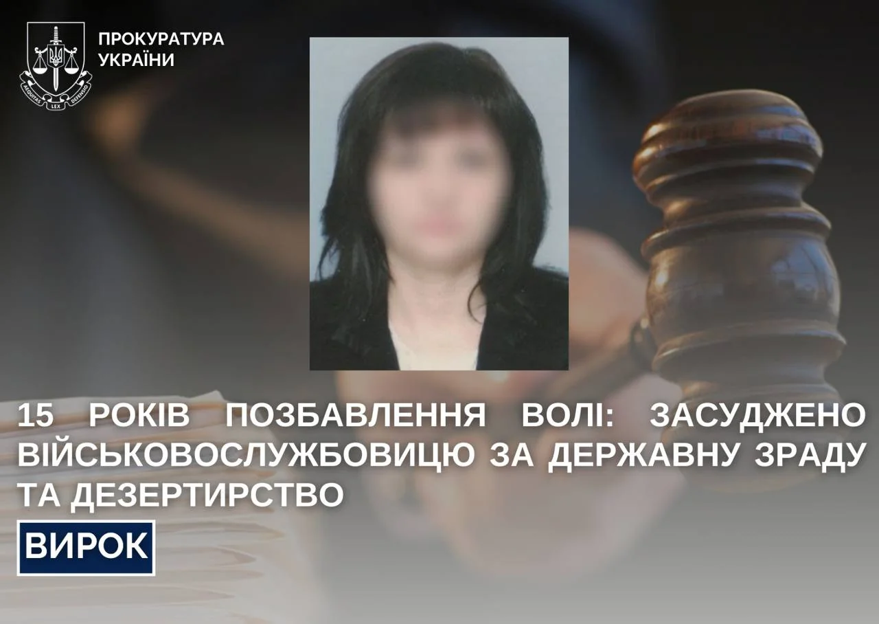 Судовий молоток і вирок за державну зраду військовослужбовцю