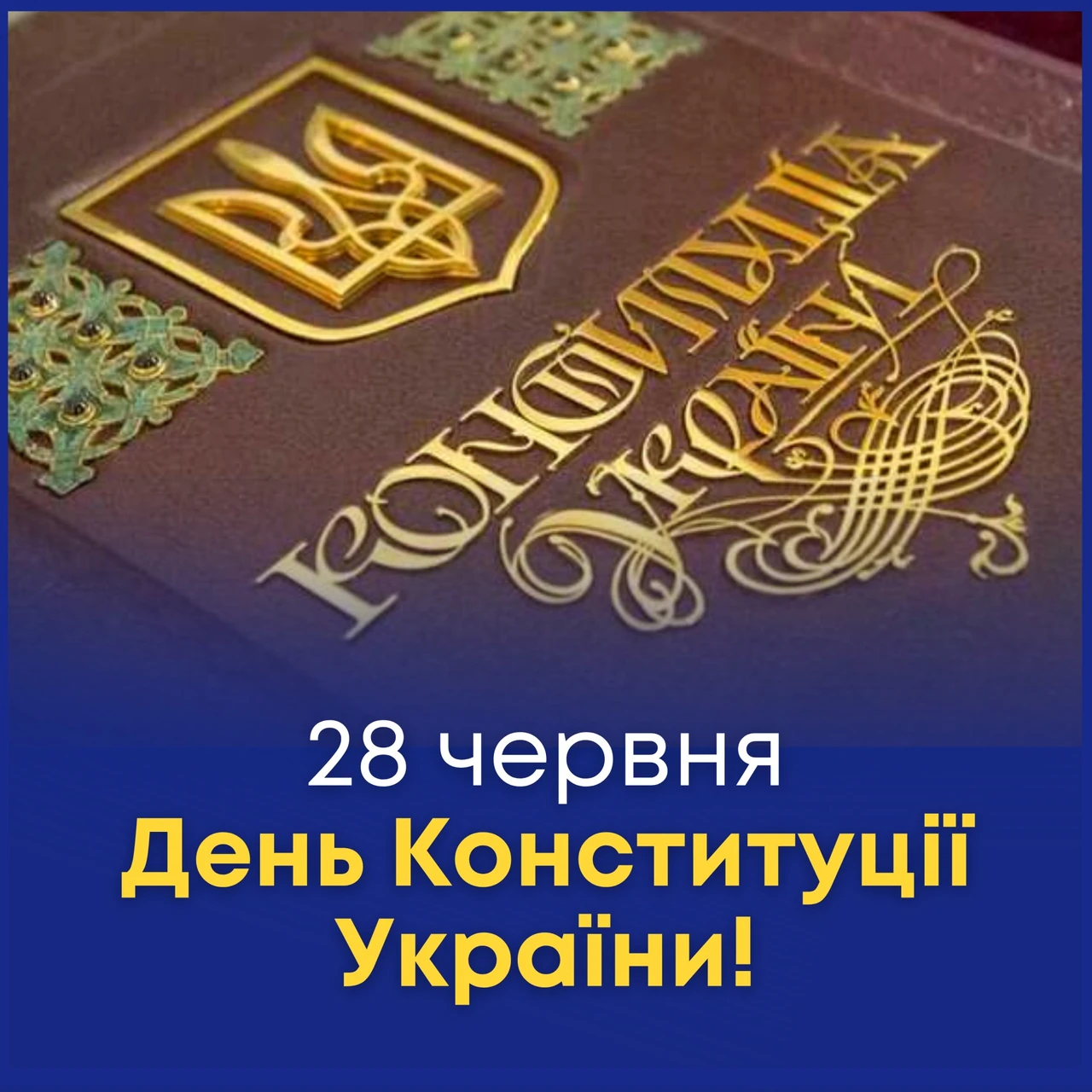 День Конституции Украины: история, смысл и значение для современного государства