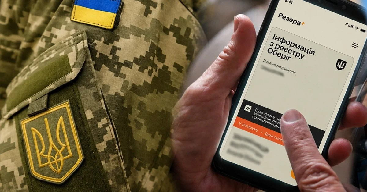 Військовий реєстр Оберіг на смартфоні для проведення мобілізації