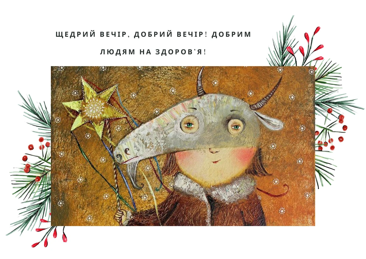 Поздравление с Маланкой: теплые слова, традиции и искренние пожелания на Щедрый вечер