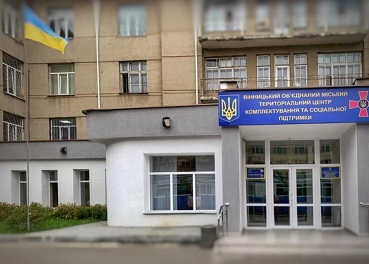 Територіальний центр комплектування та соціальної підтримки