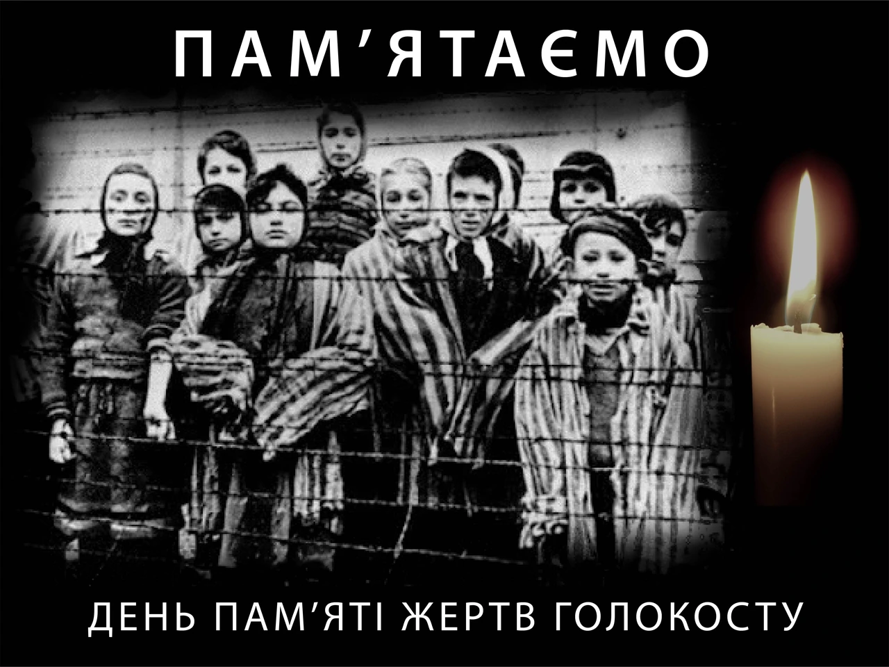 Міжнародний день пам’яті жертв Голокосту