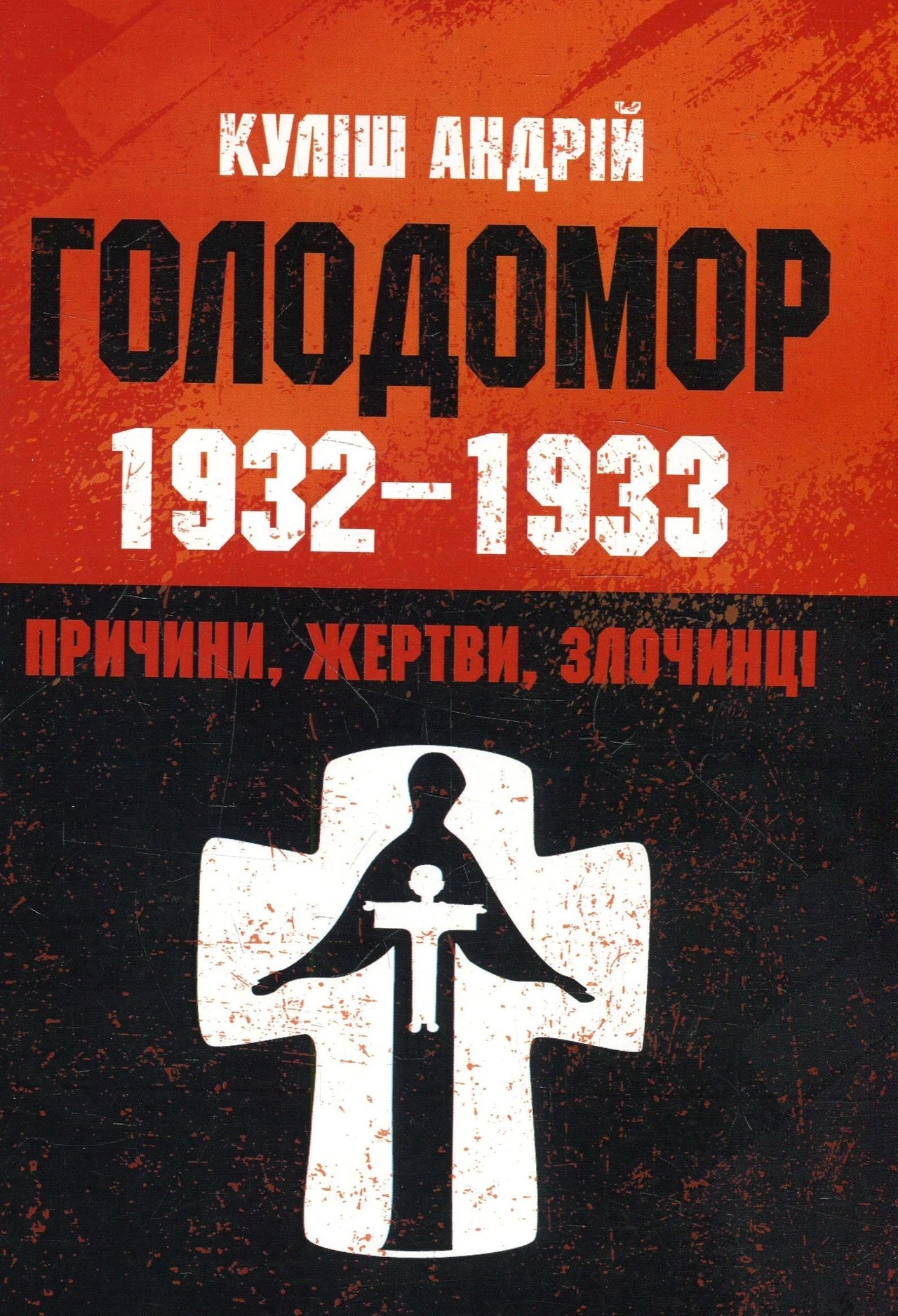 Наслідки Голодомору 1932–1933 років: демографічна прірва, травма поколінь і тінь, що досі лежить на Україні