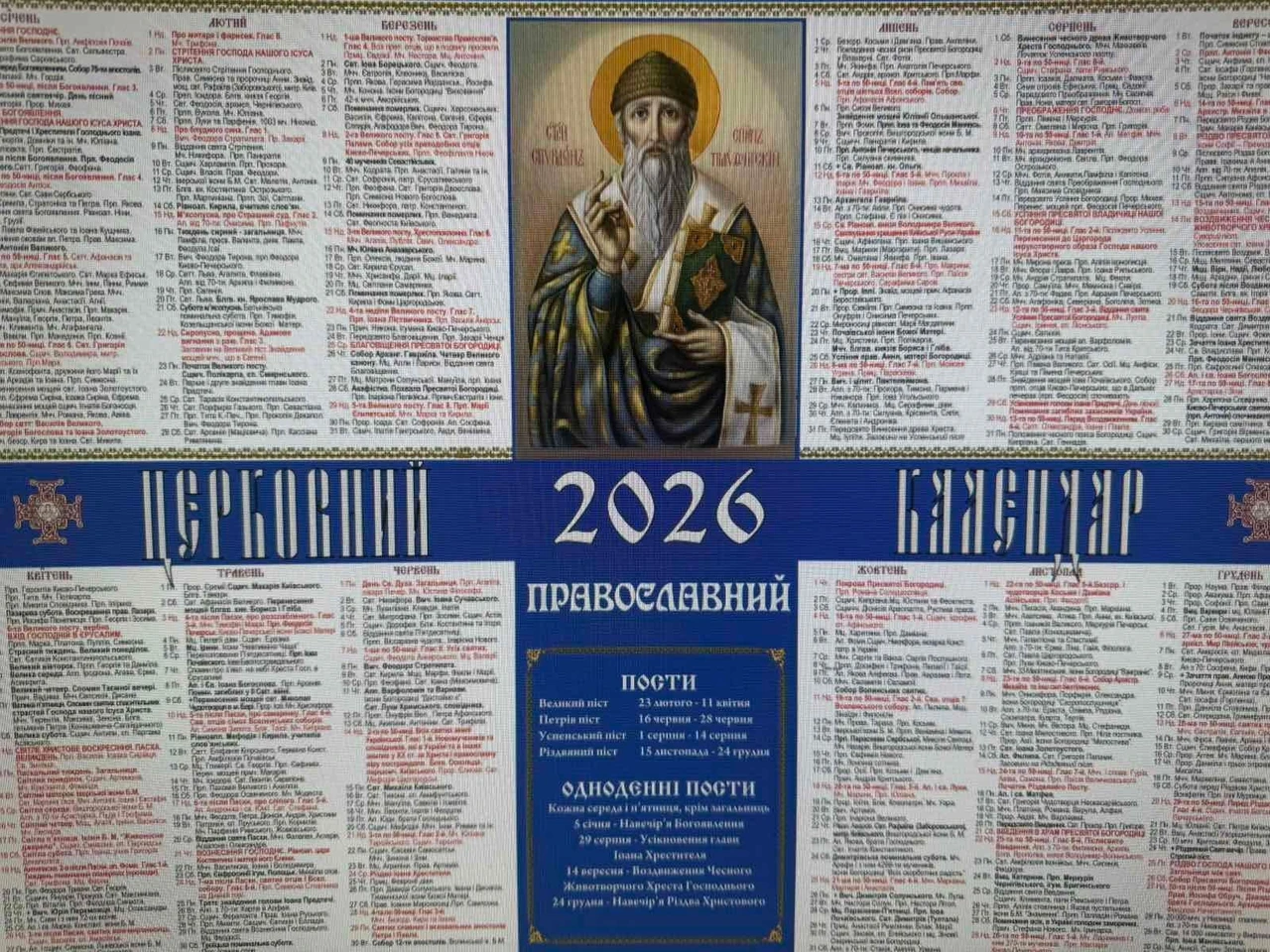 Новый календарь праздников в Украине: полный гид на 2026 год