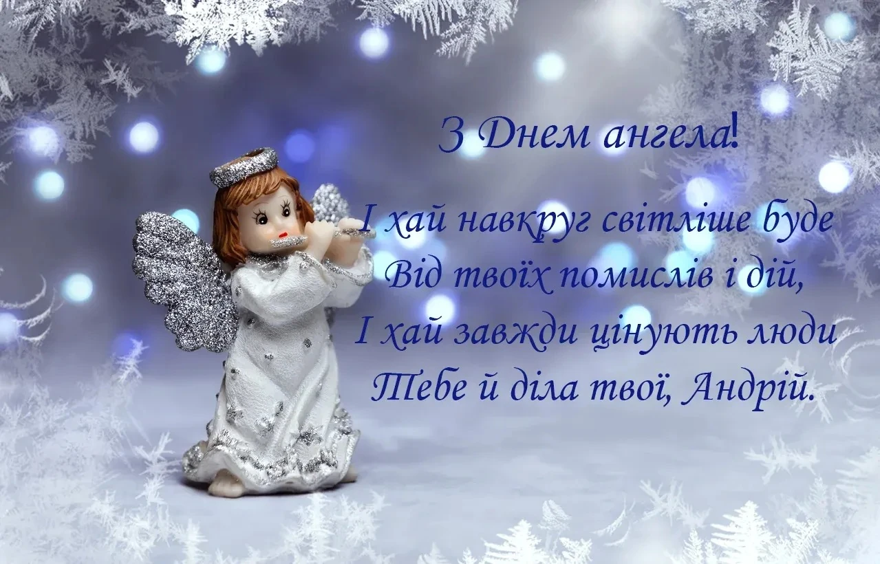 Поздравления с днём ангела Андрея: искренние слова, традиции и идеи на 2026 год