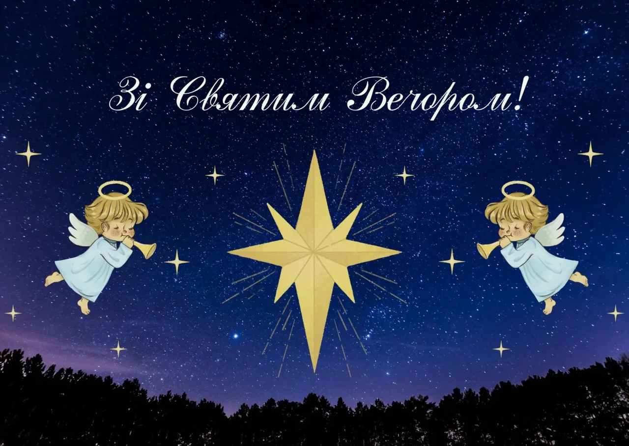 Смачної куті: глибокий зміст привітань, традиції та сучасні побажання на Святвечір