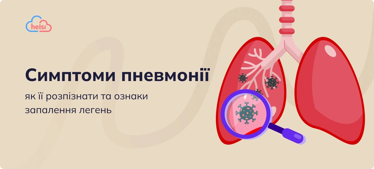 Симптоми запалення легень: як розпізнати пневмонію вчасно і не пропустити небезпеку